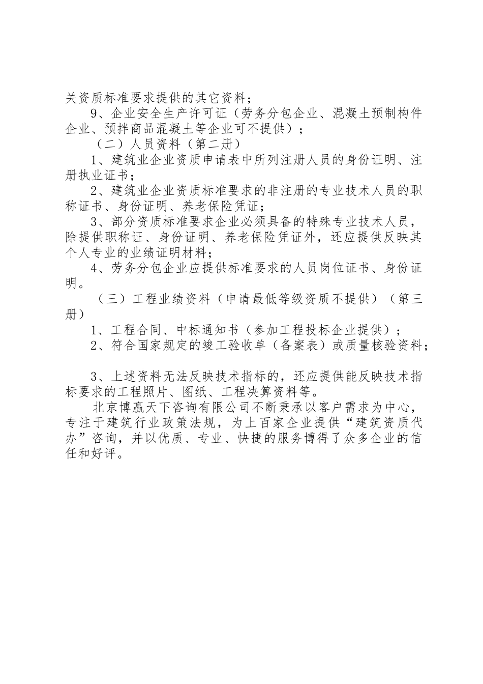 关于申请办理劳务分包资质的报告_第3页