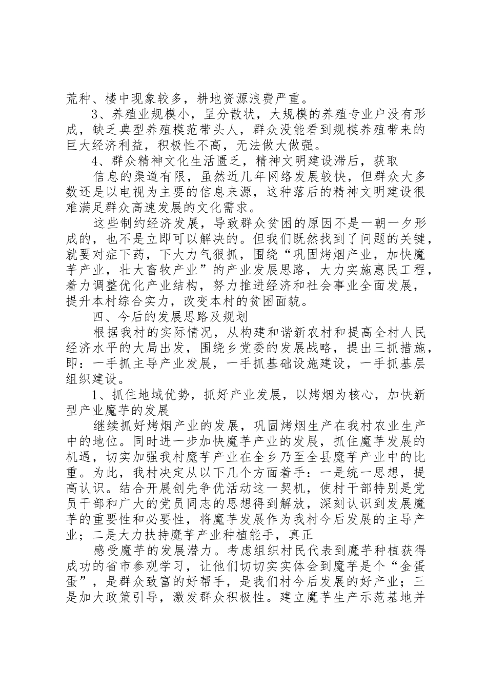 关于小厂乡大厂村产业发展调研报告_第3页