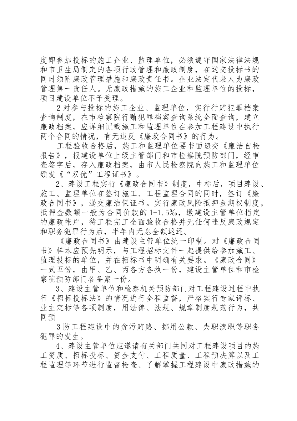 关于在妇保院迁建项目中开展“双优”活动的意见_第2页