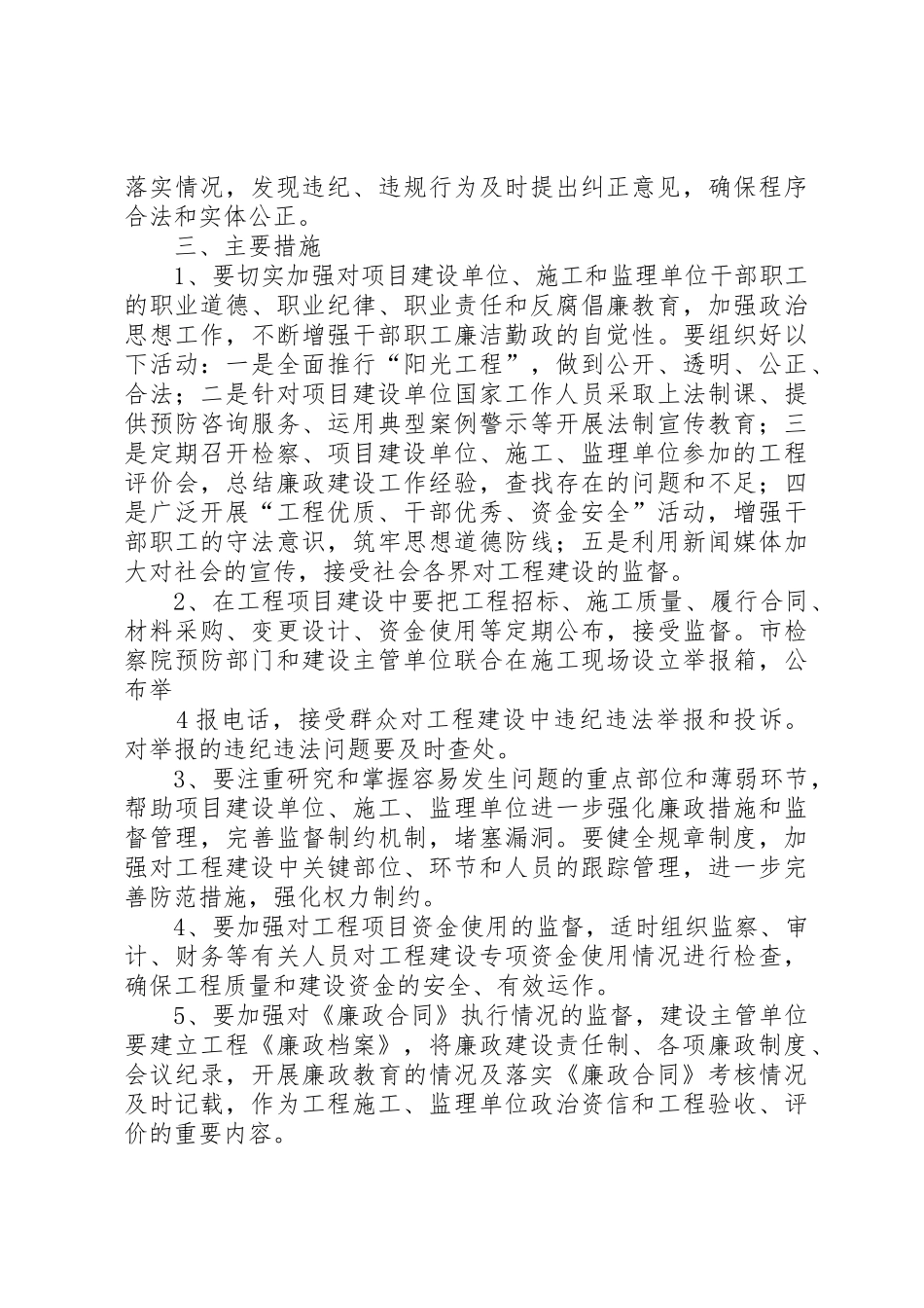关于在妇保院迁建项目中开展“双优”活动的意见_第3页