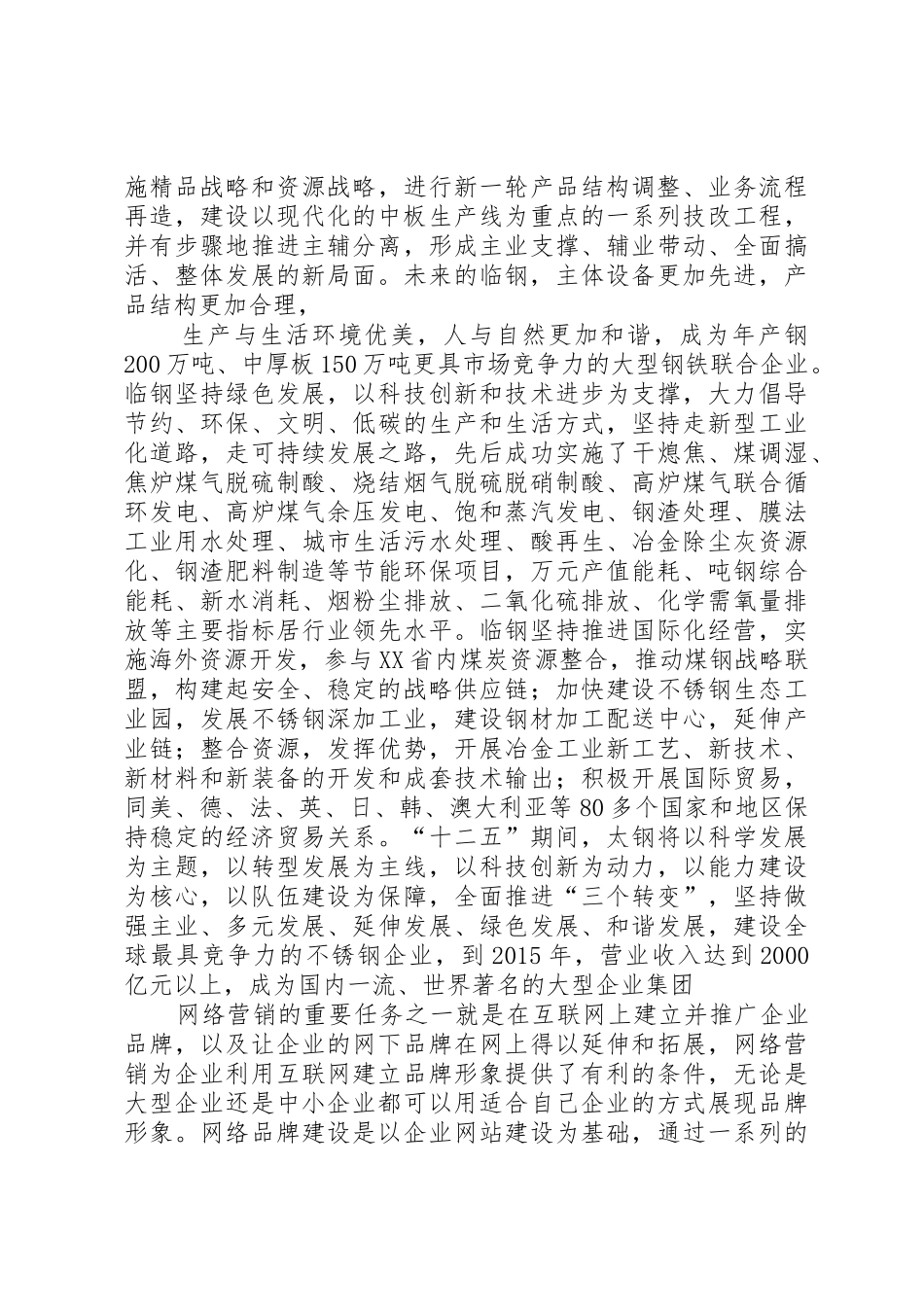关于职教集团建设的调研报告大全_1_第2页