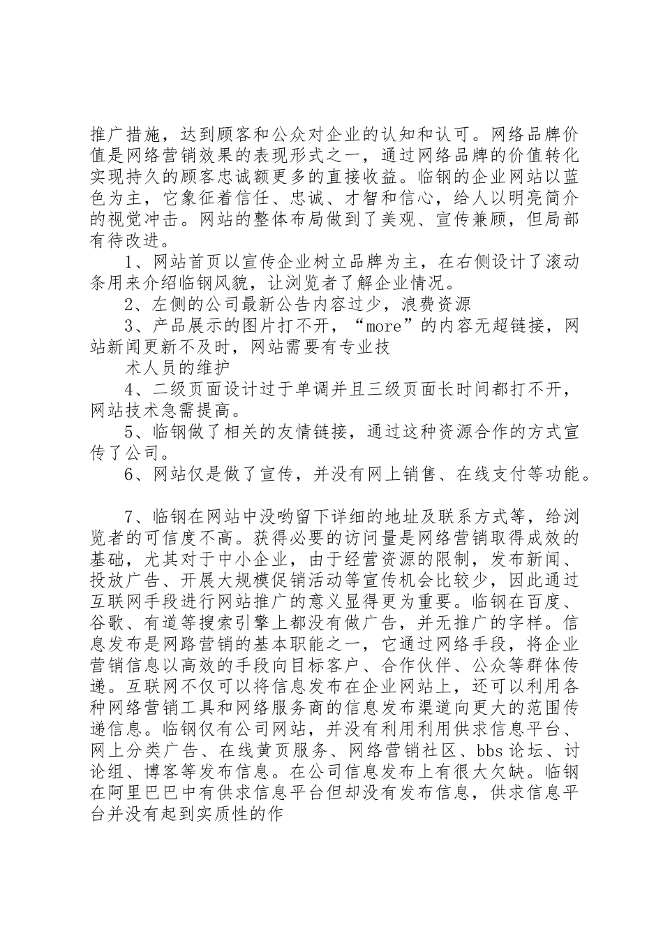 关于职教集团建设的调研报告大全_1_第3页