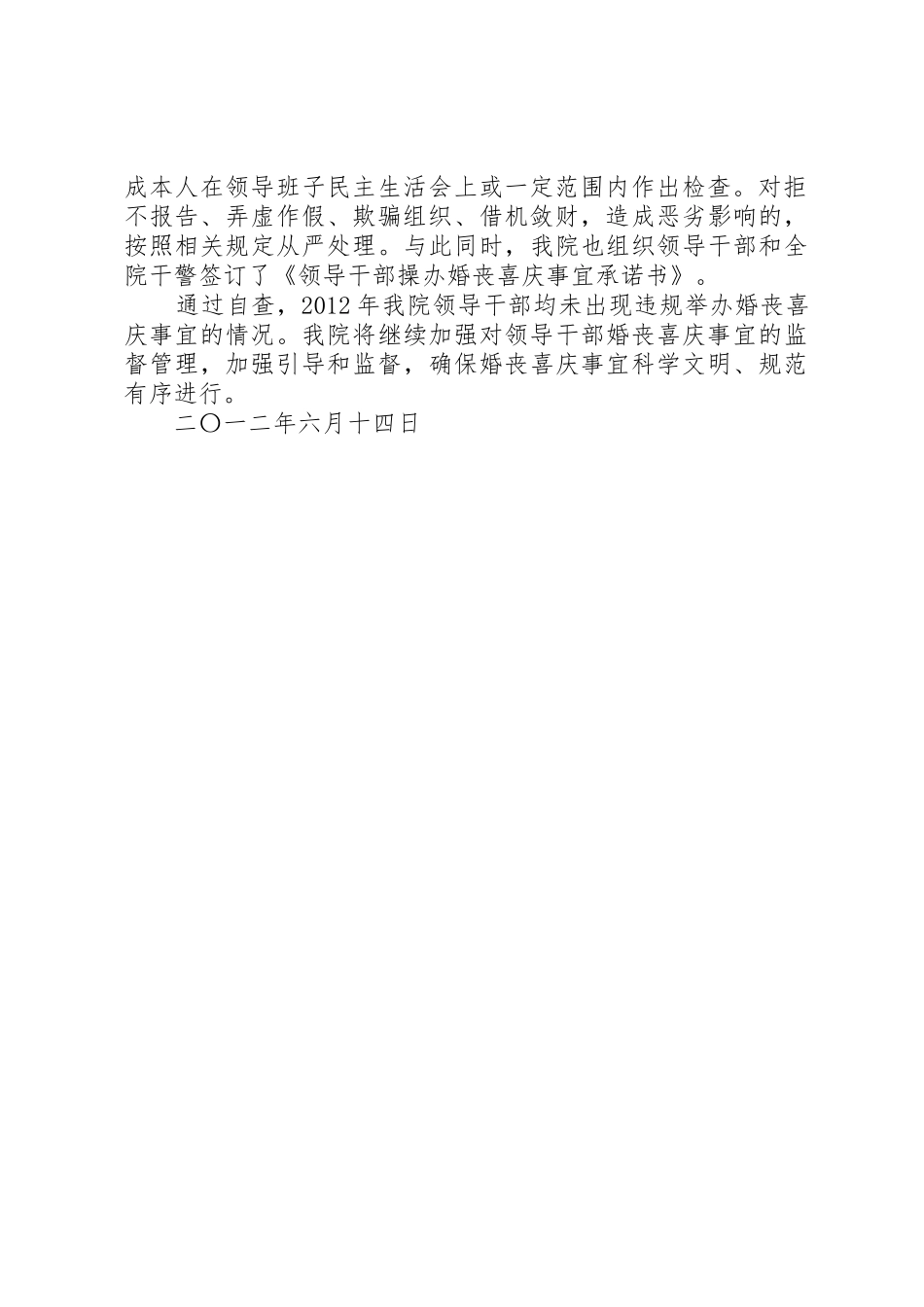 观看警示教育片《警钟长鸣》、《蜕变》、《领导干部操办婚丧喜庆注意事宜》心得体会_1_第2页