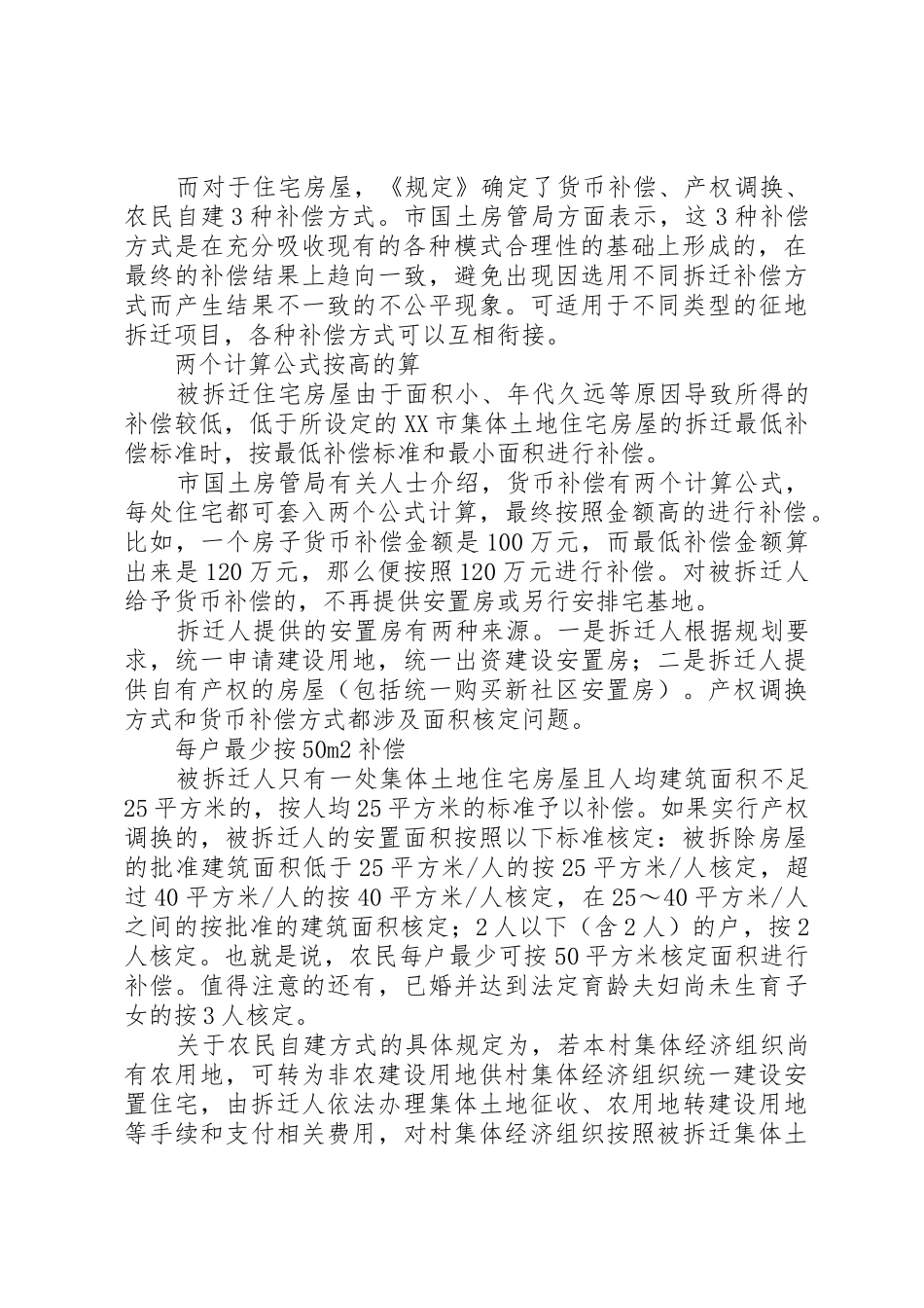 广州出台集体土地房屋拆迁补偿标准1710438513[五篇材料]_第2页