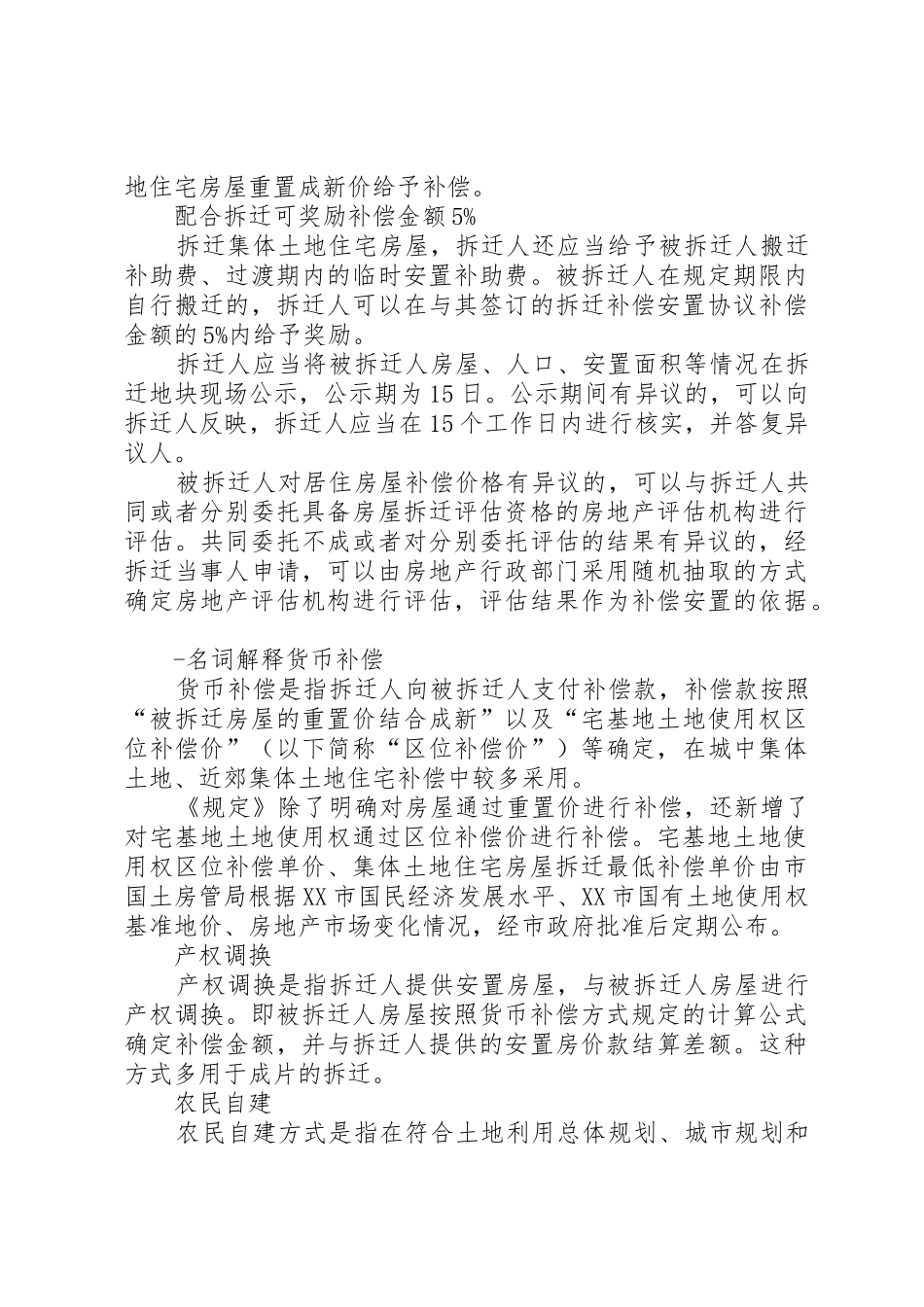 广州出台集体土地房屋拆迁补偿标准1710438513[五篇材料]_第3页