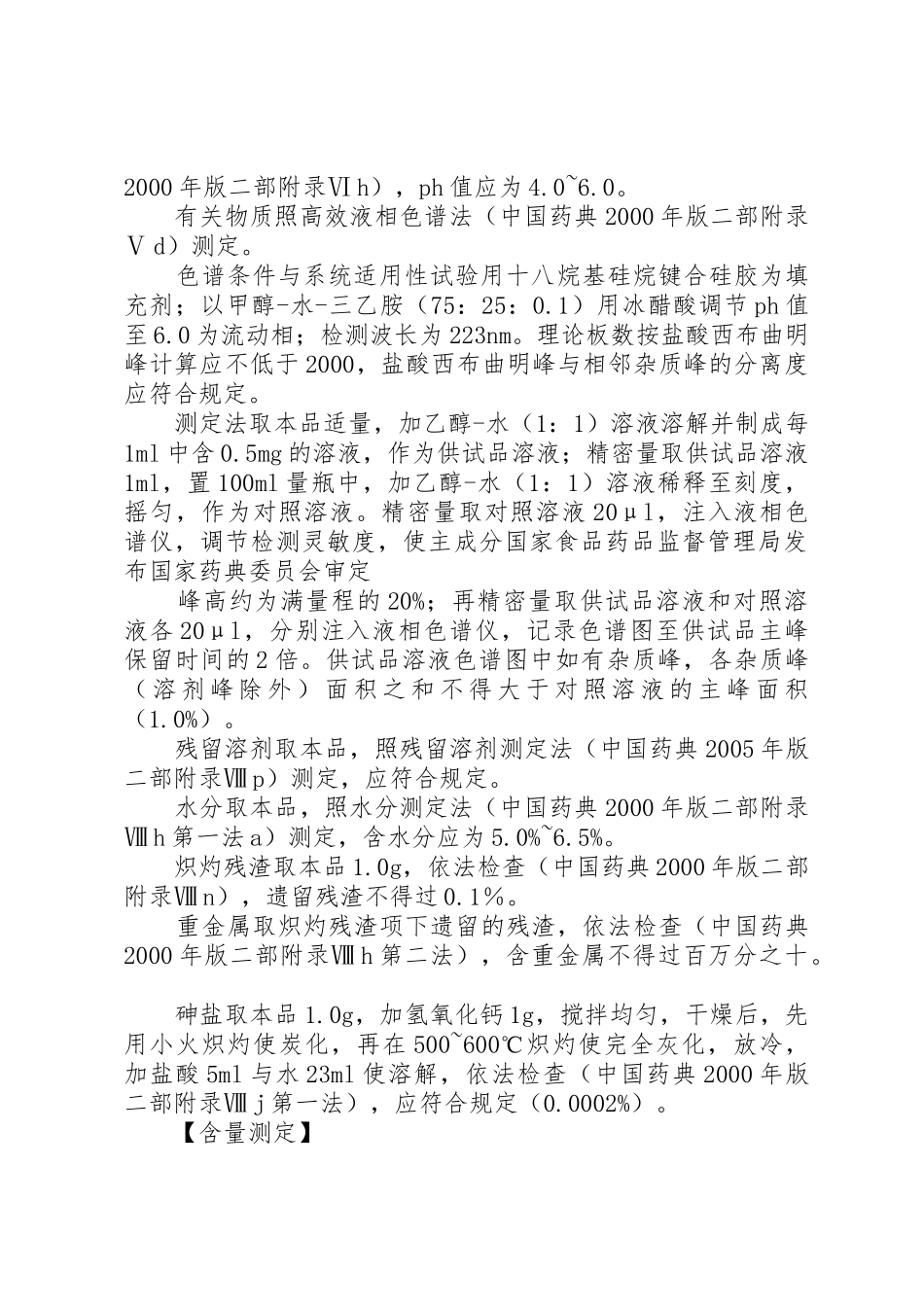 国家食品药品监督管理局关于《药品说明书和标签管理规定》有关问[范文模版]_1_第2页