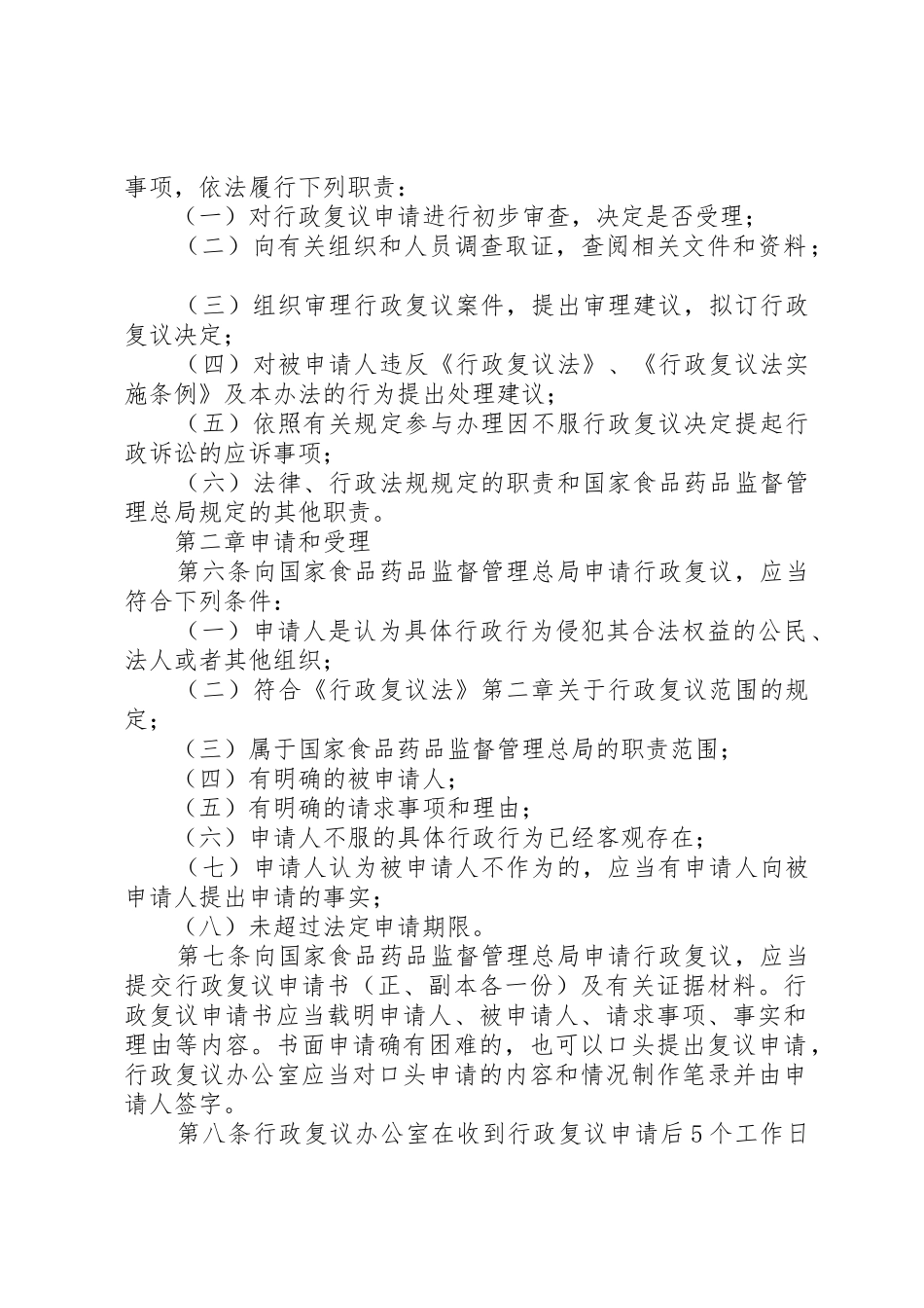 国家食品药品监督管理总局基本建设项目管理办法_1_第2页
