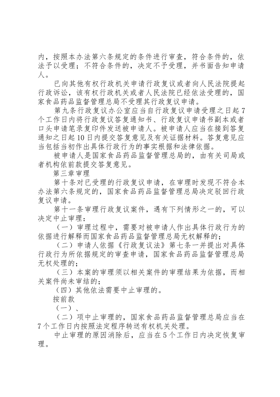 国家食品药品监督管理总局基本建设项目管理办法_1_第3页