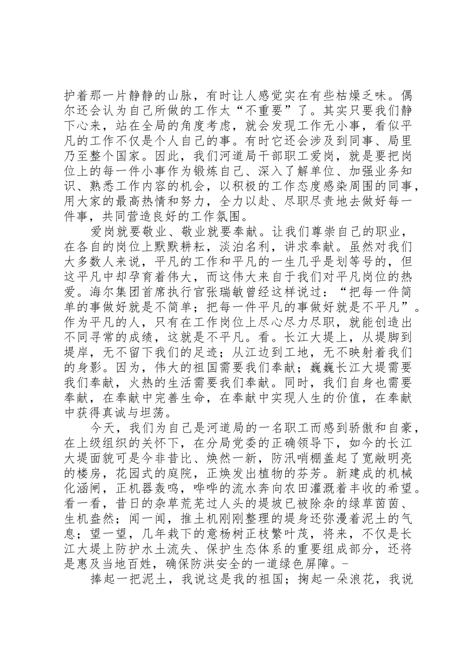 河道管理局演讲稿_第2页