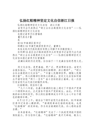 弘扬红船精神坚定文化自信浙江日报