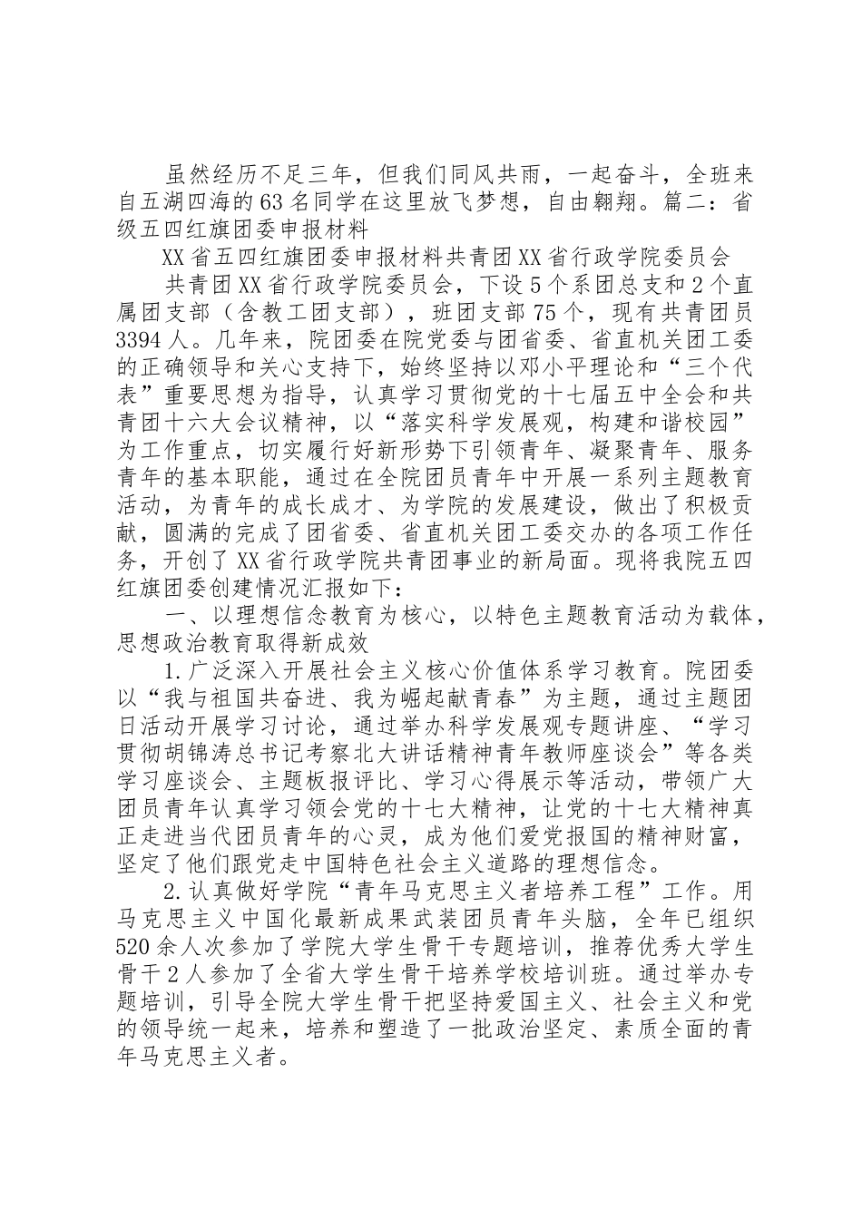 红旗团委申报材料_第3页