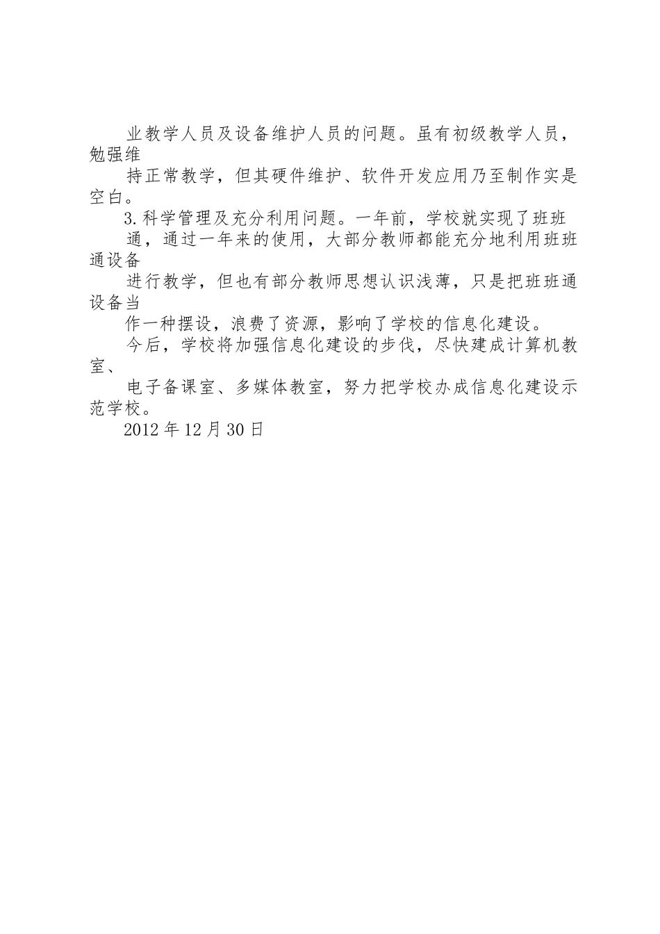 红沙河小学教研工作总结_第2页