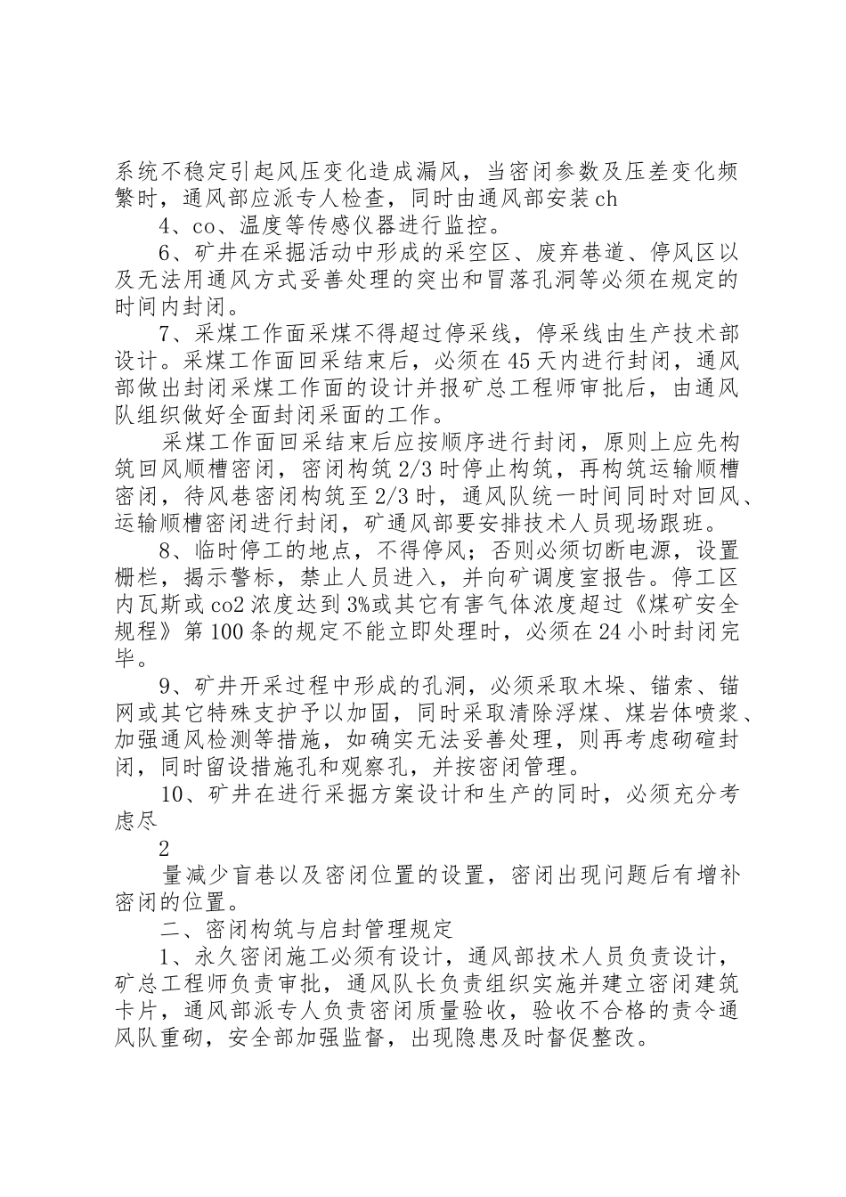 宏图煤矿申请启封密闭的报告_第2页