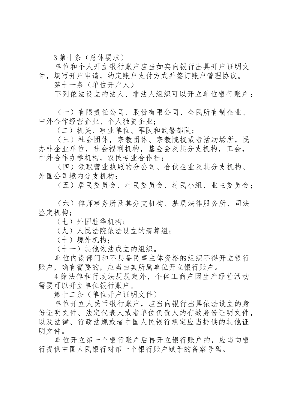 华南师范大学银行账户管理暂行规定征求意见稿_第3页