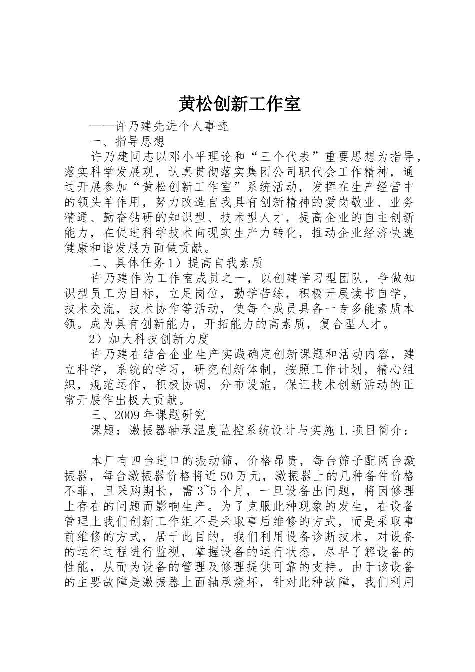 黄松创新工作室_第1页