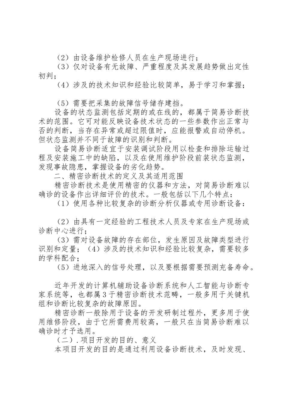 黄松创新工作室_第3页