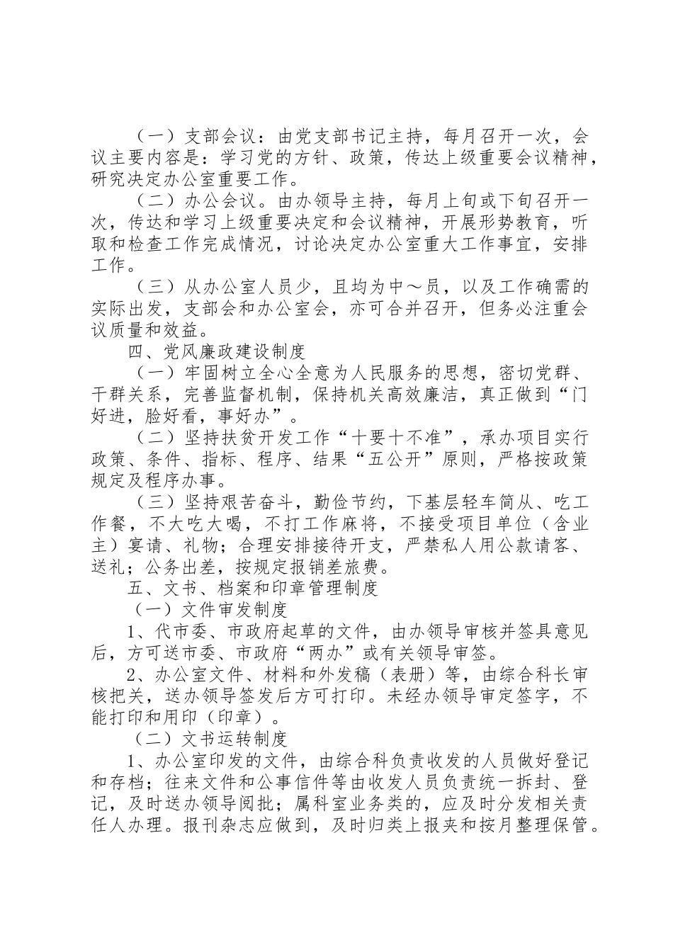 机关事务管理制度_第2页