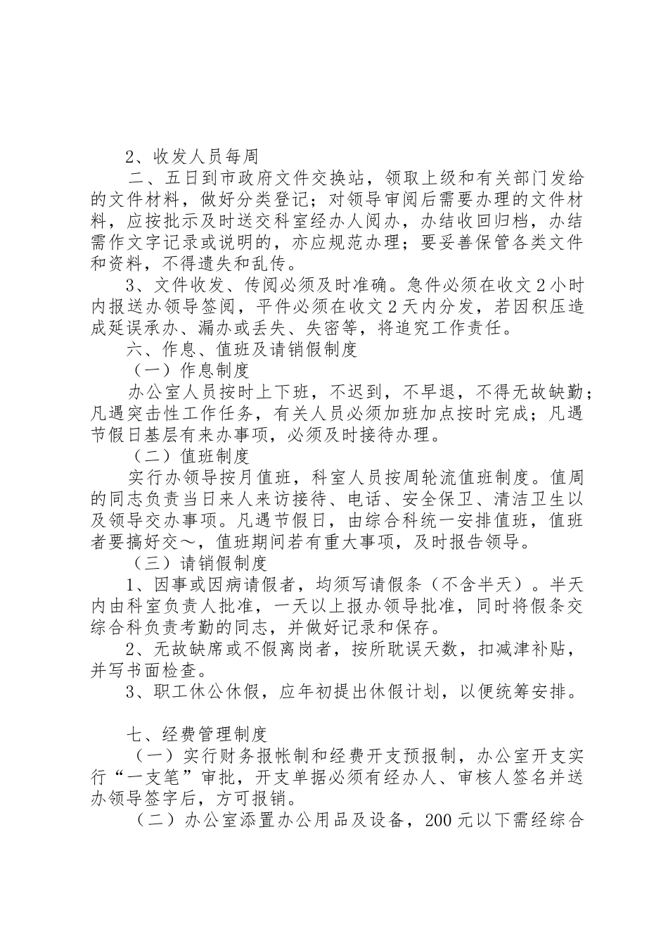 机关事务管理制度_第3页