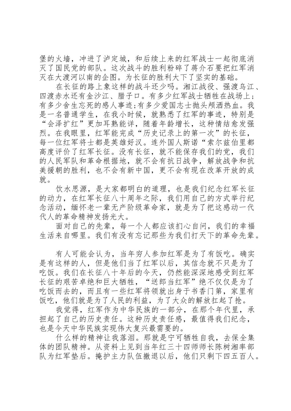 纪念长征胜利80周年演讲稿：传承长征精神,建设美好XX县区[5篇范例]_第2页
