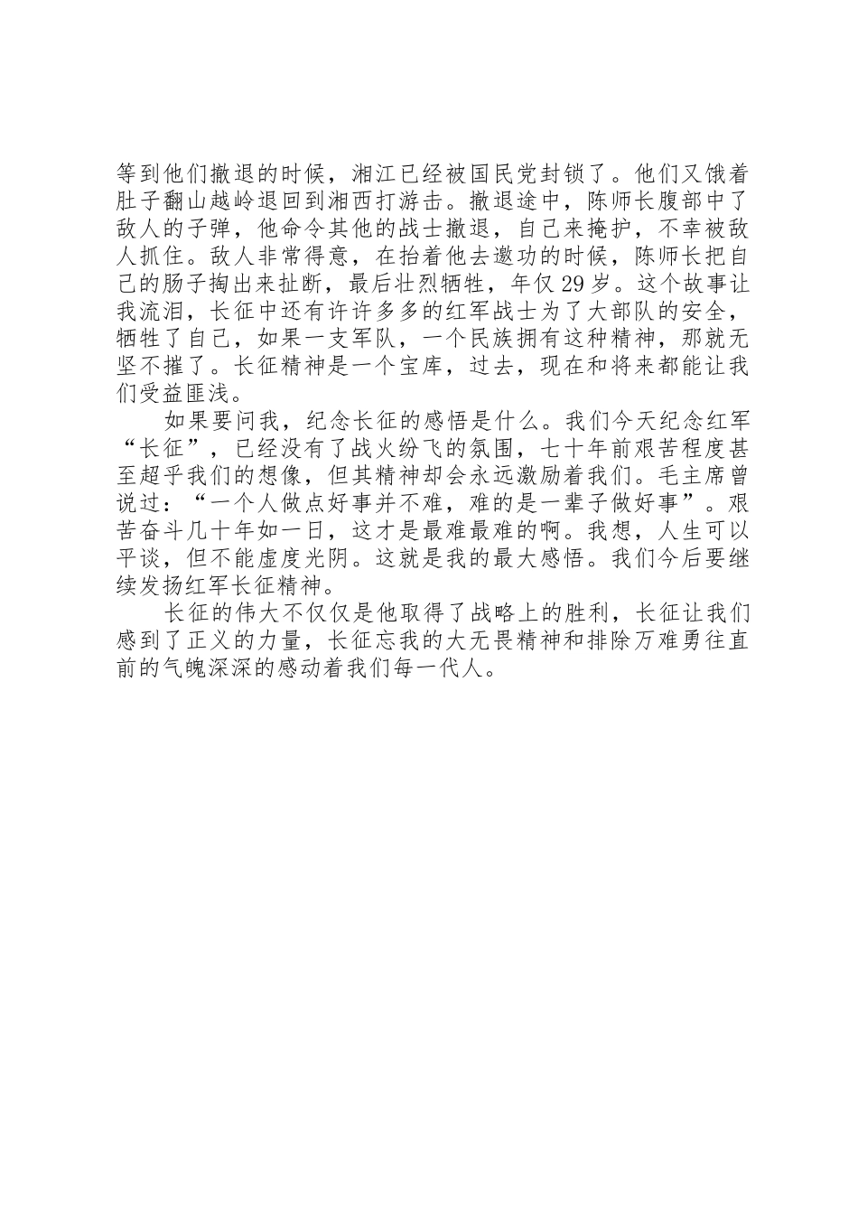 纪念长征胜利80周年演讲稿：传承长征精神,建设美好XX县区[5篇范例]_第3页