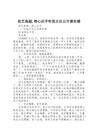 技艺高超,得心应手听倪主任公开课有感