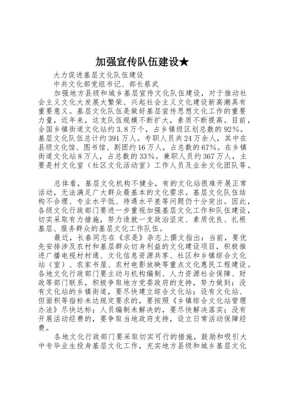 加强宣传队伍建设★_第1页