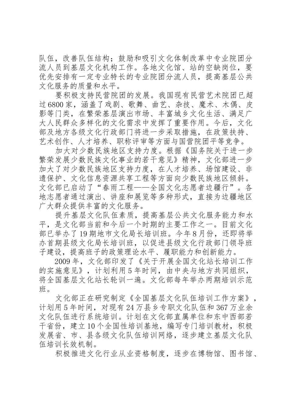 加强宣传队伍建设★_第2页