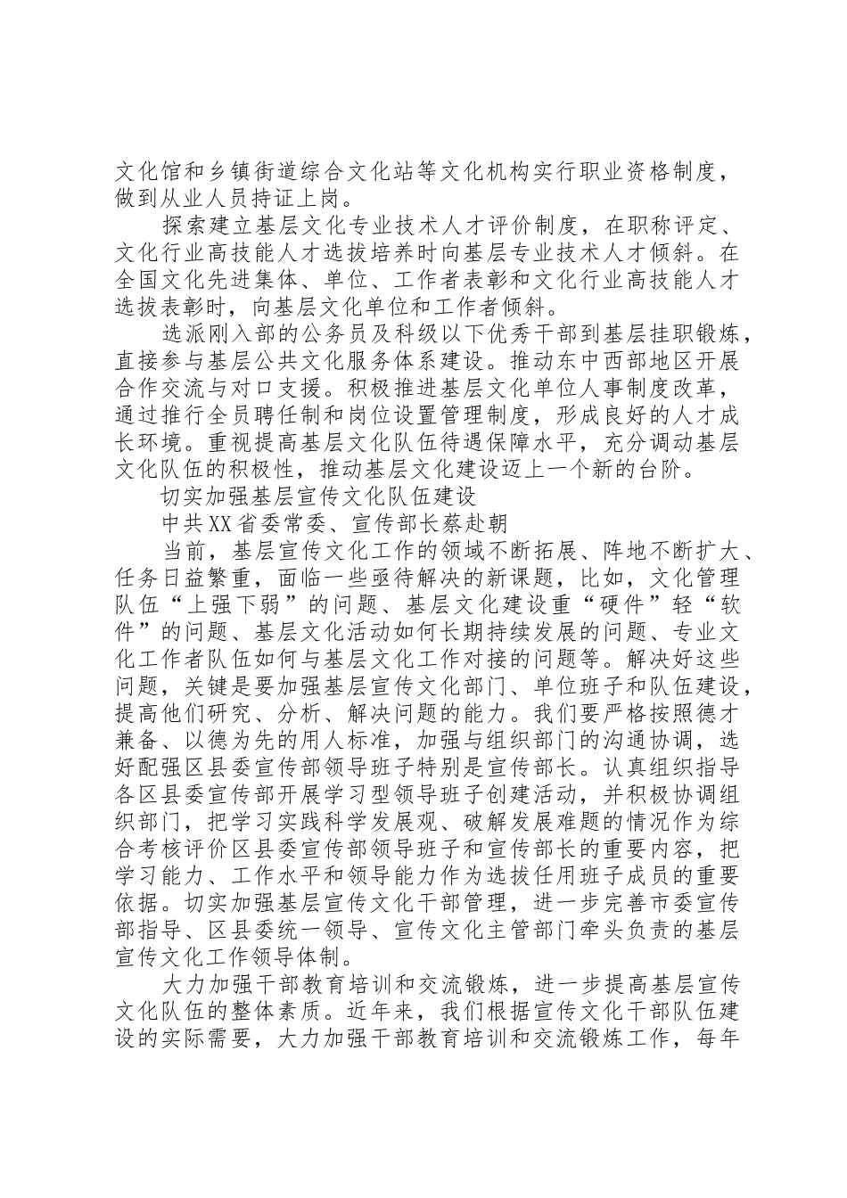 加强宣传队伍建设★_第3页