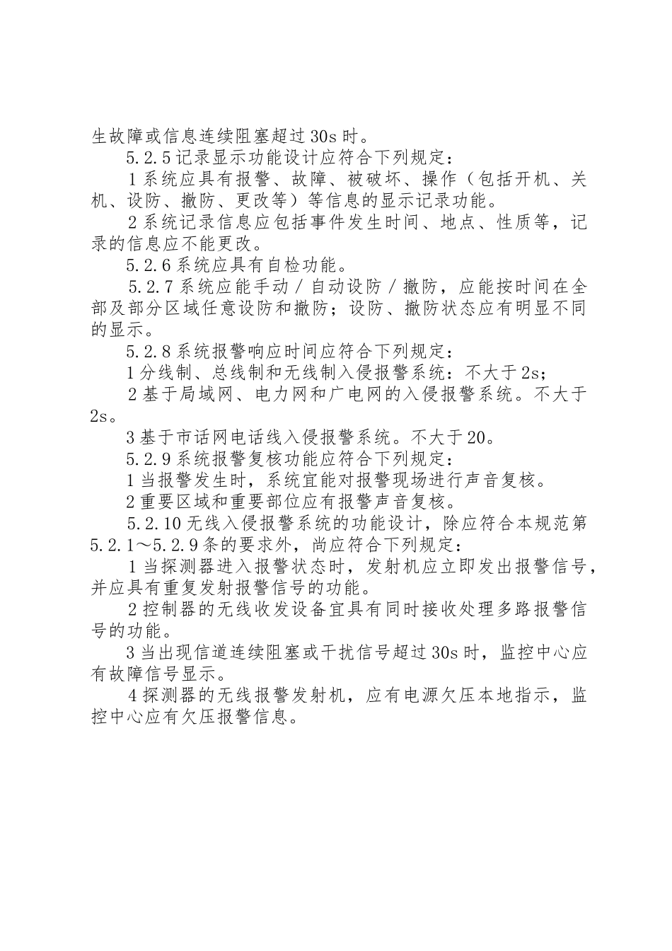 监控系统试运行报告5篇_第3页