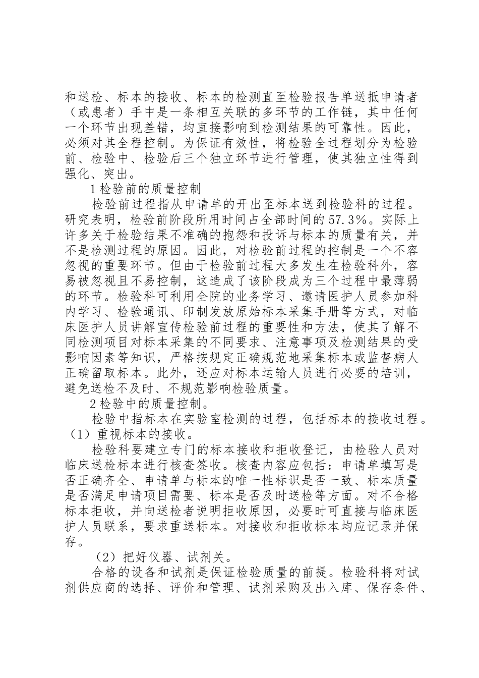 检验科201X年质控计划_第2页