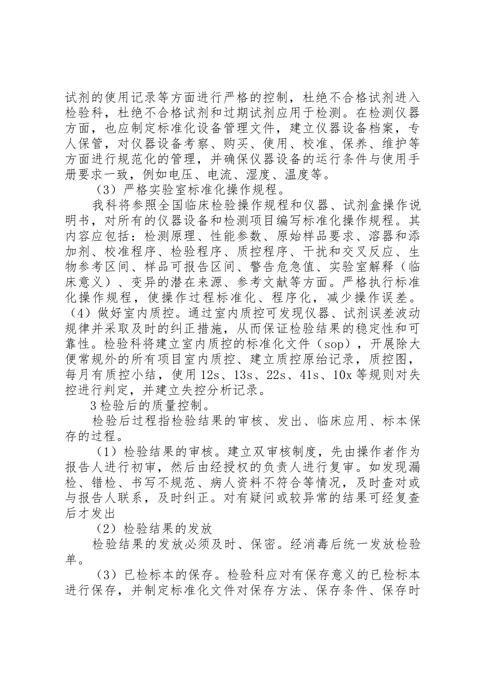 检验科201X年质控计划_第3页