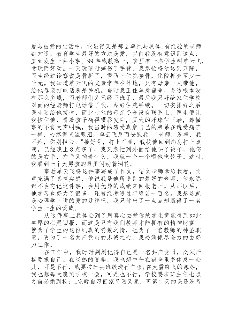 建党演讲稿：爱岗敬业报党恩_第2页