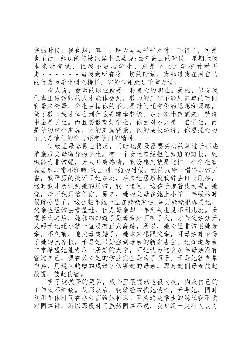 建党演讲稿：爱岗敬业报党恩_第3页