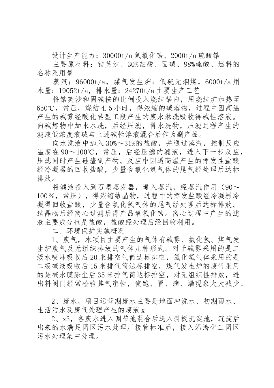 建设项目试运行报告_1_第2页