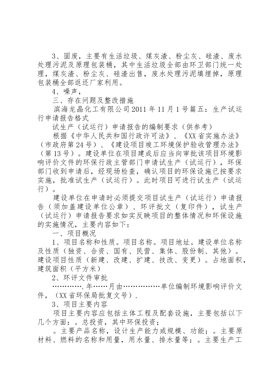 建设项目试运行报告_1_第3页