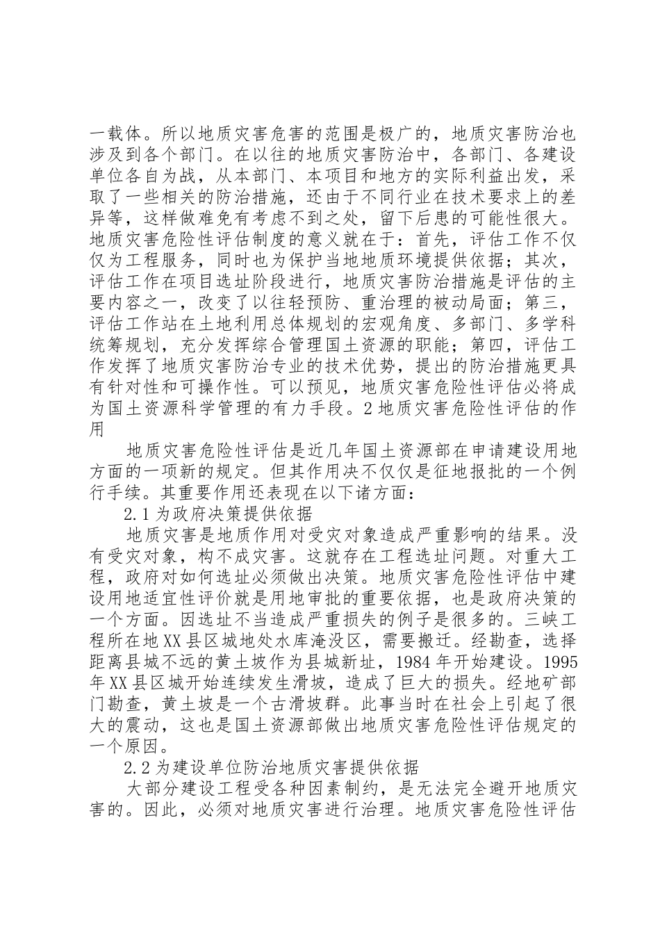 建设用地地质灾害建设用地地质灾害危险性评估报告编写要点_第2页