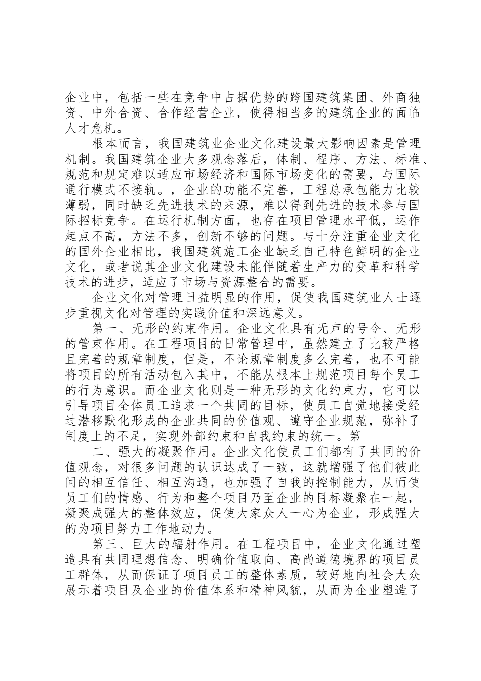 建筑工程项目文化建设与思考2[精选]_1_第3页