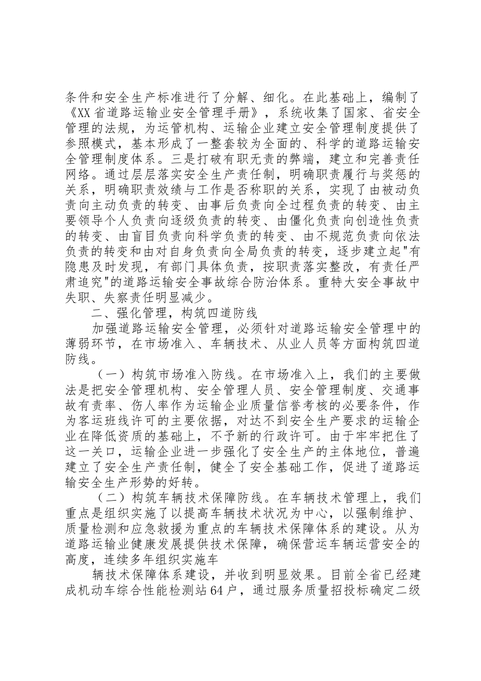 健全制度强化责任推进道路运输安全管理体系建设_第2页