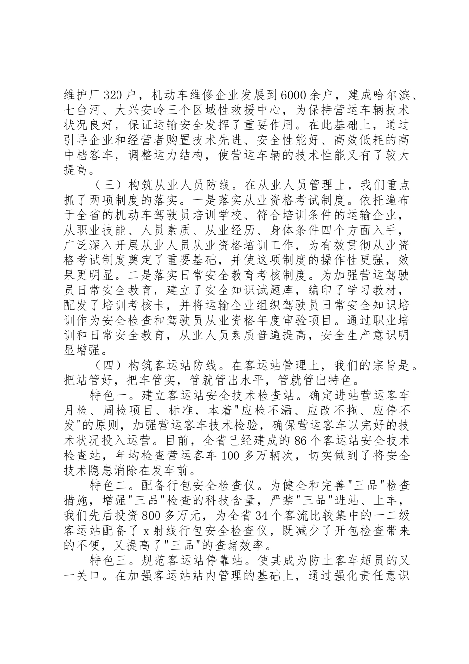 健全制度强化责任推进道路运输安全管理体系建设_第3页