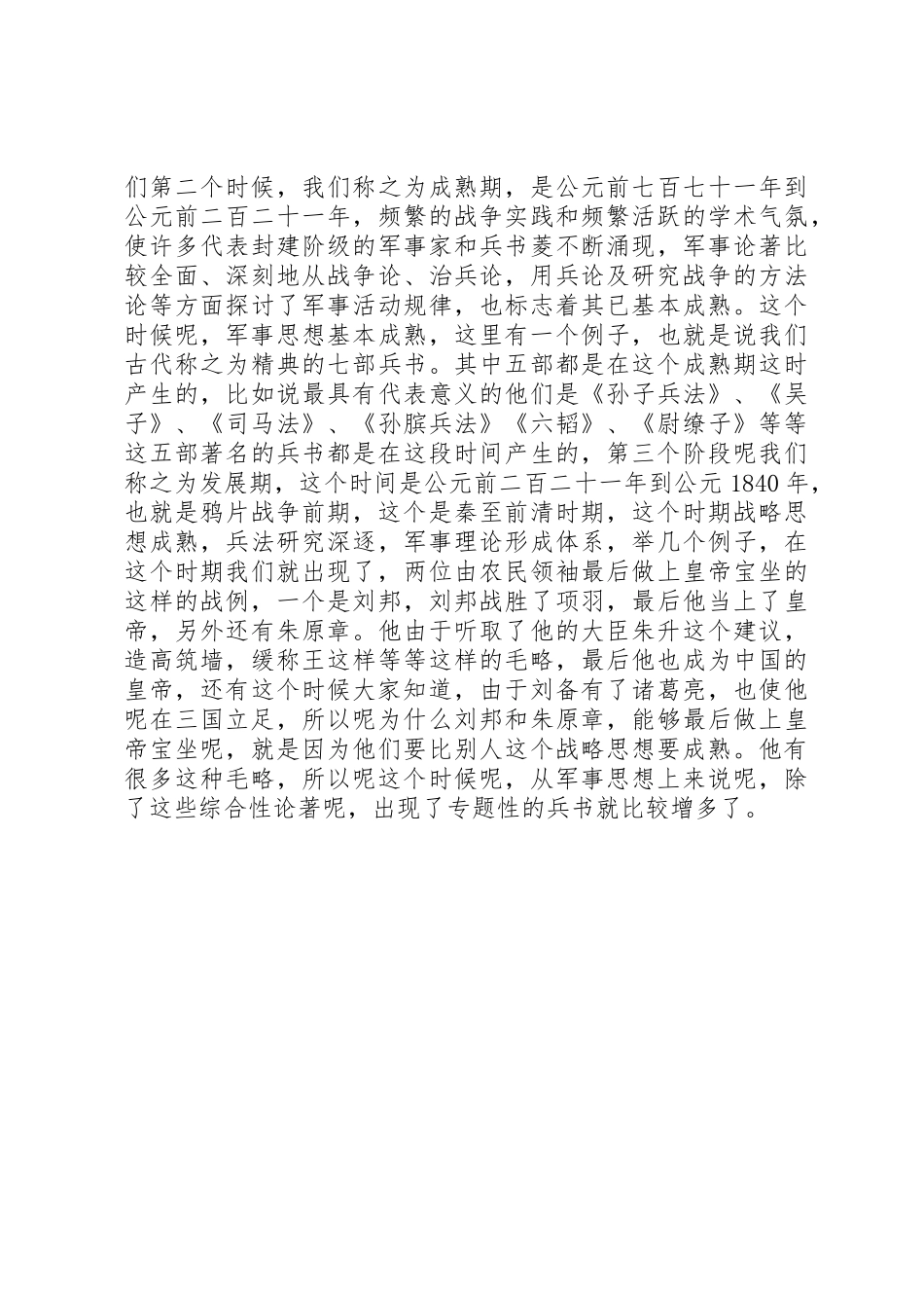 讲稿：论军事思想_第2页