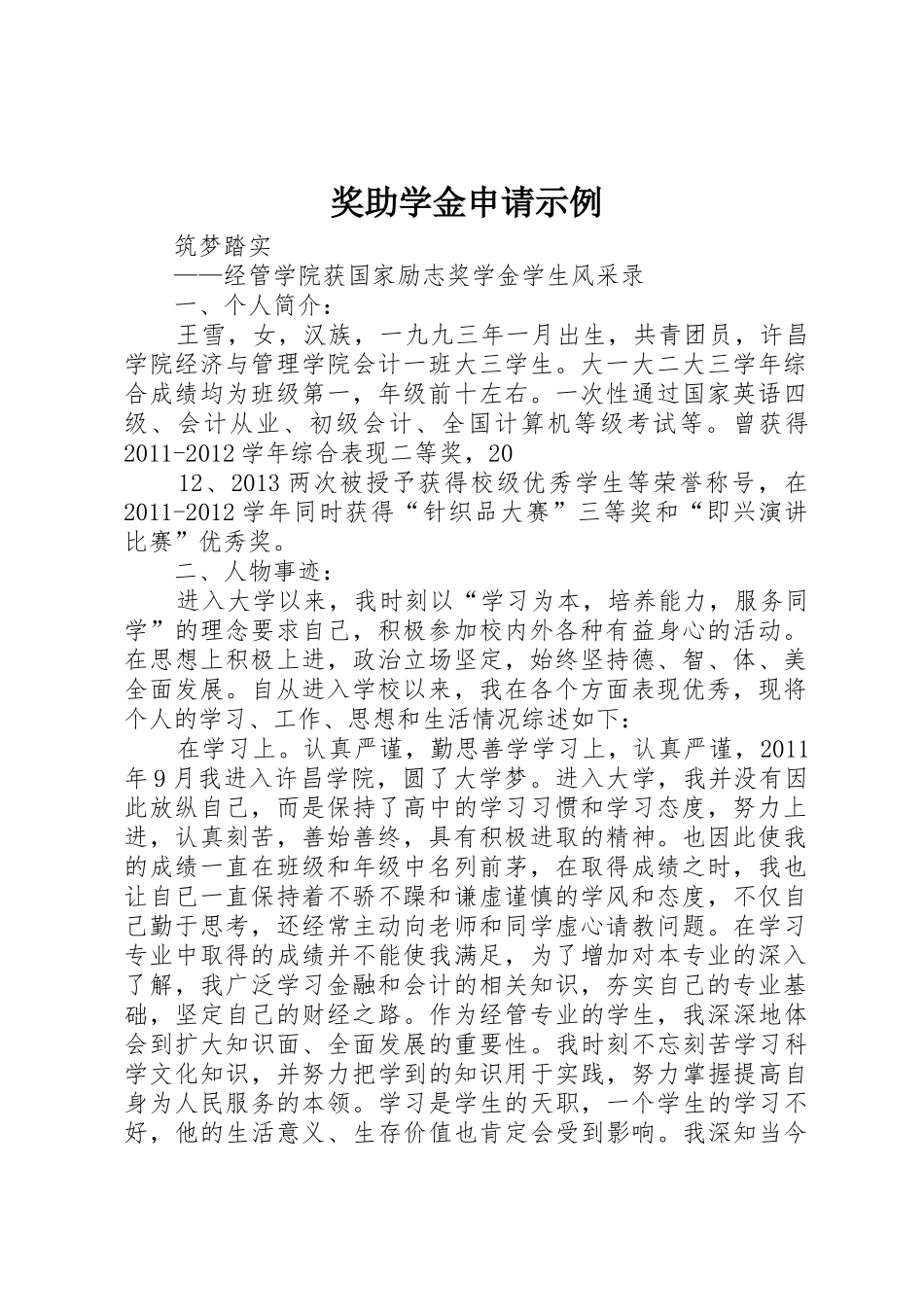 奖助学金申请示例_第1页