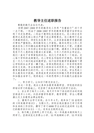 教导主任述职报告_2