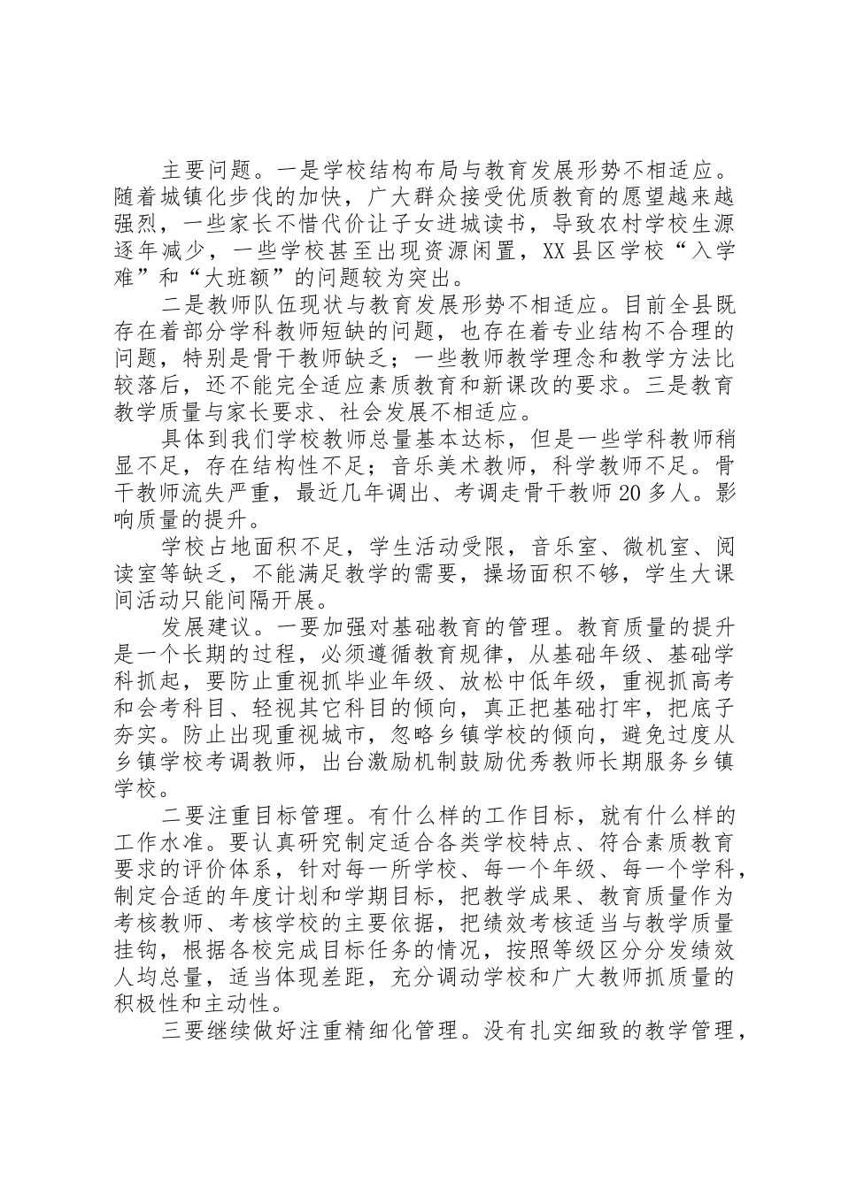 教育工作座谈会发言稿_第2页