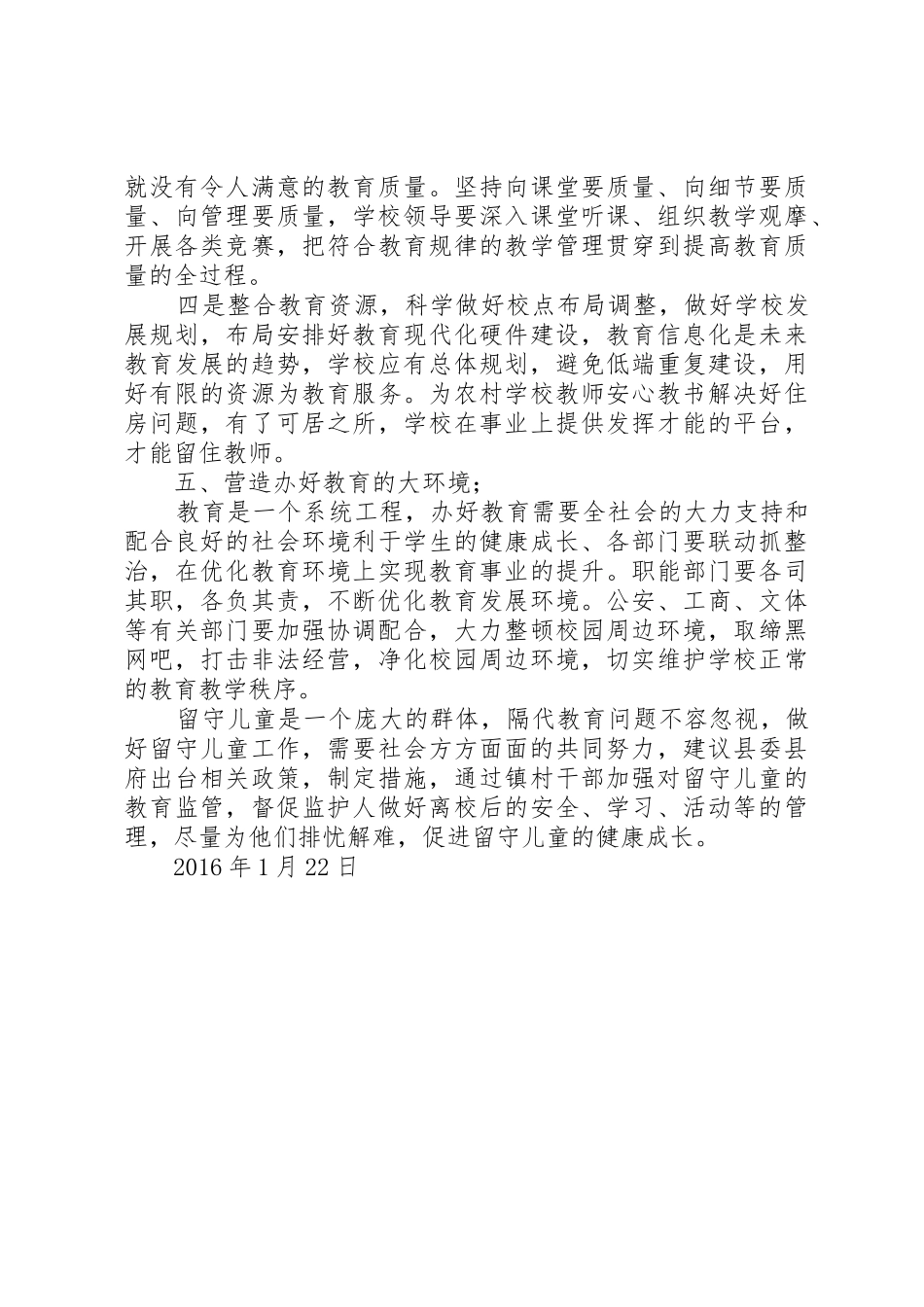 教育工作座谈会发言稿_第3页