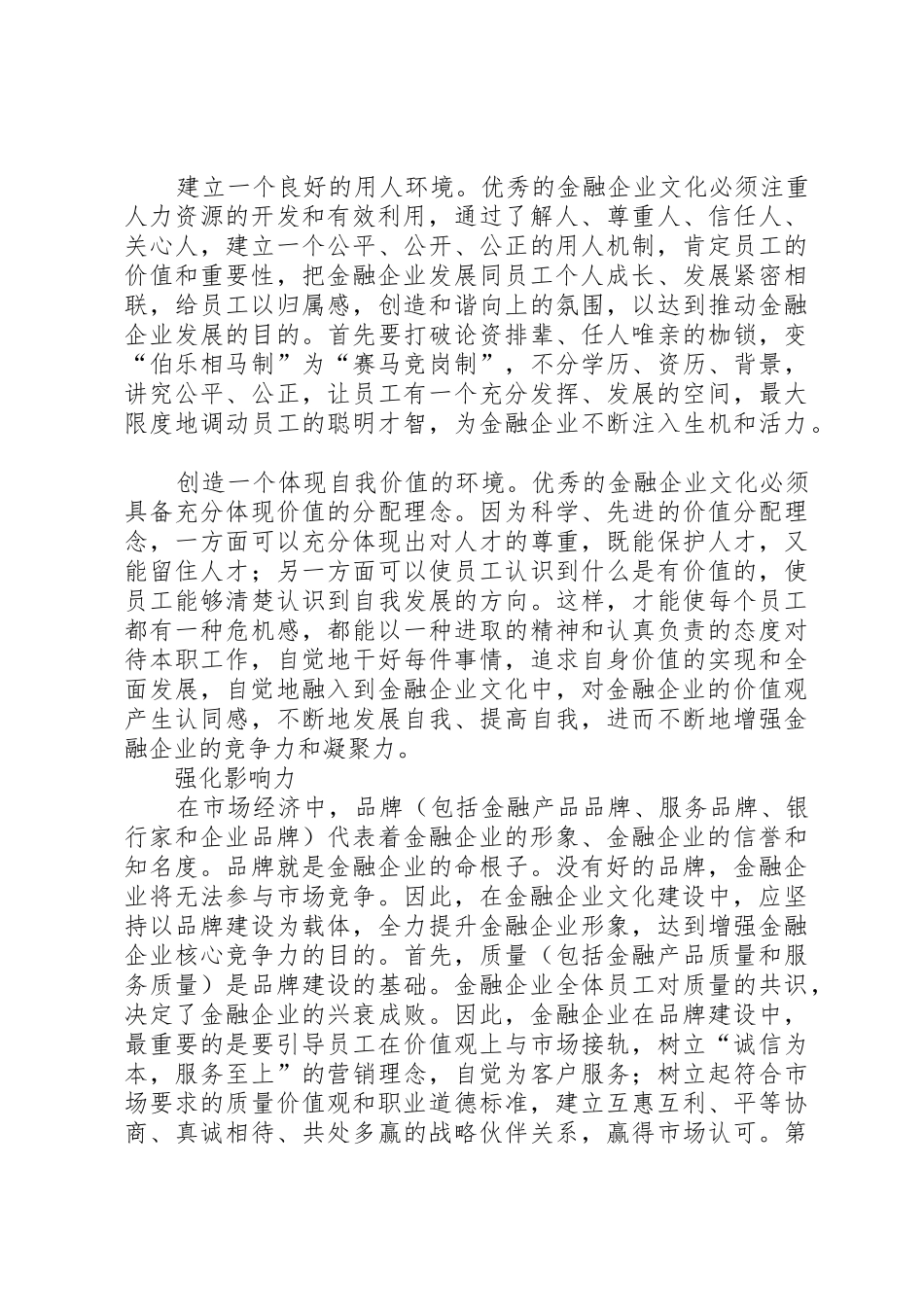 金融公司的文化建设_第2页