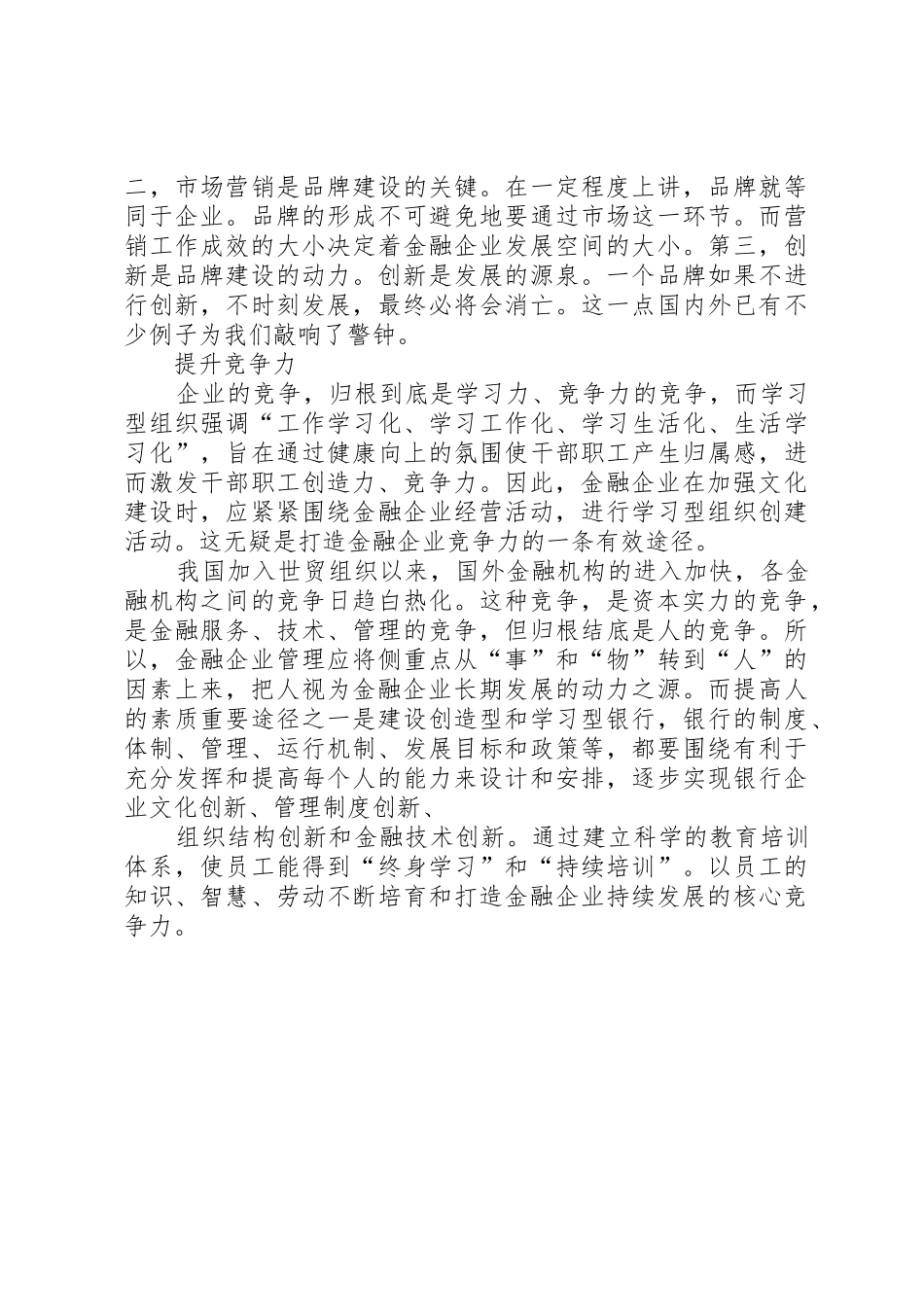 金融公司的文化建设_第3页