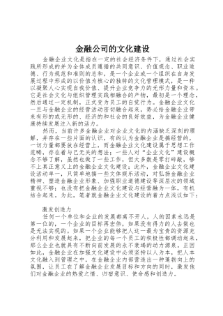金融公司的文化建设