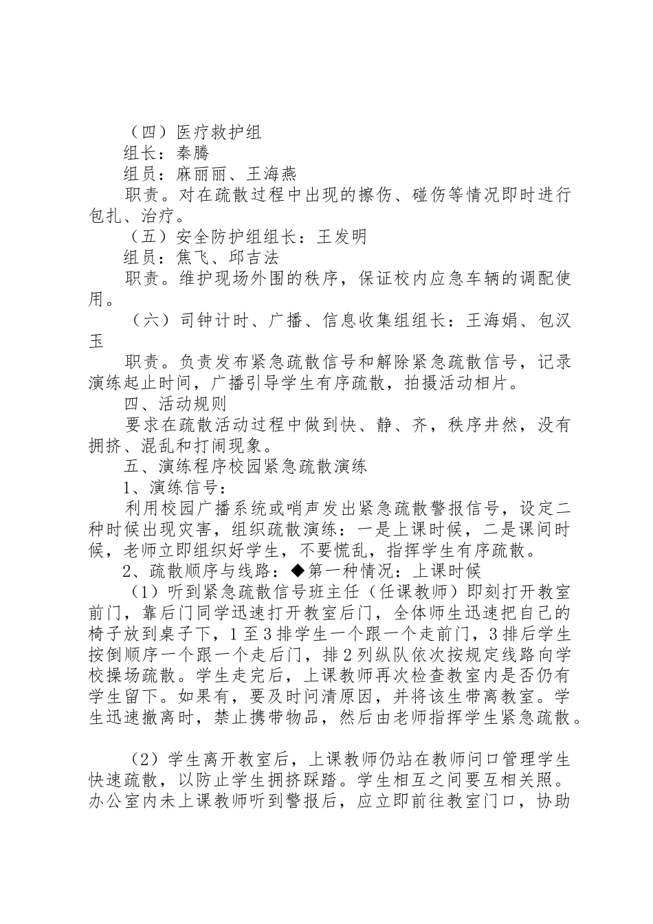 紧急疏散方案、小结_第2页