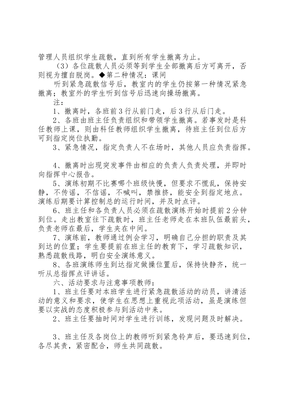 紧急疏散方案、小结_第3页