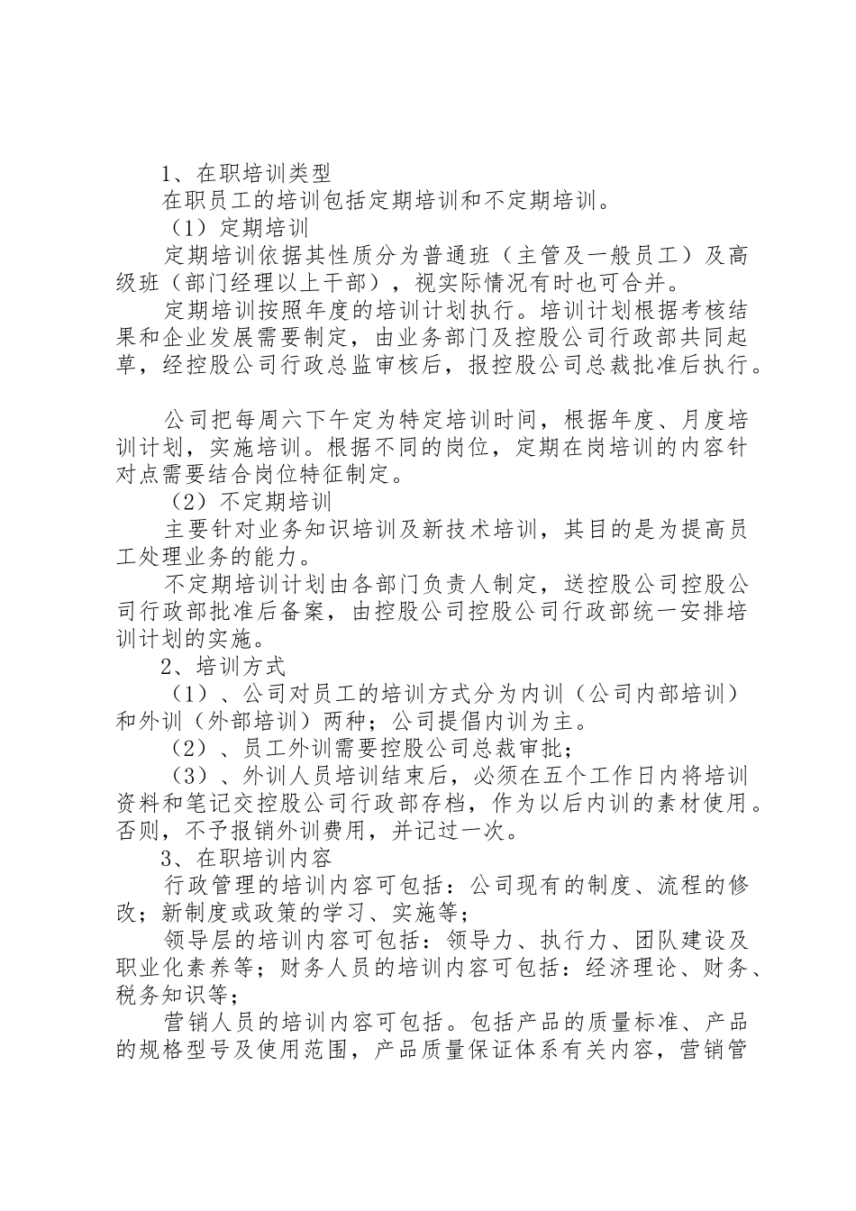 晋升培训制度(初稿)_第3页
